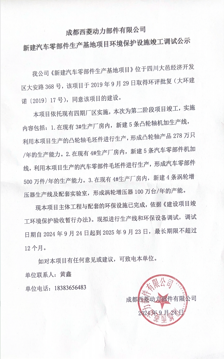 成都西菱動力部件有限公司新建汽車零部件.jpg